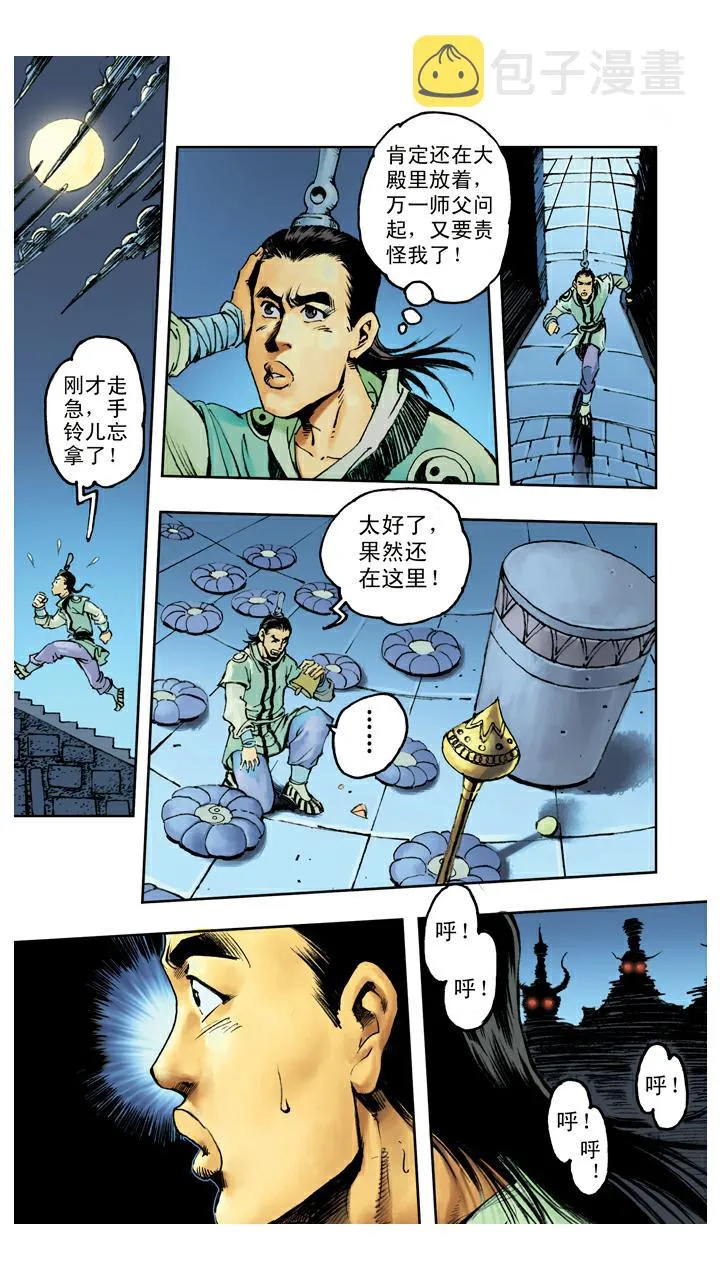 第74话 妖道 第13页