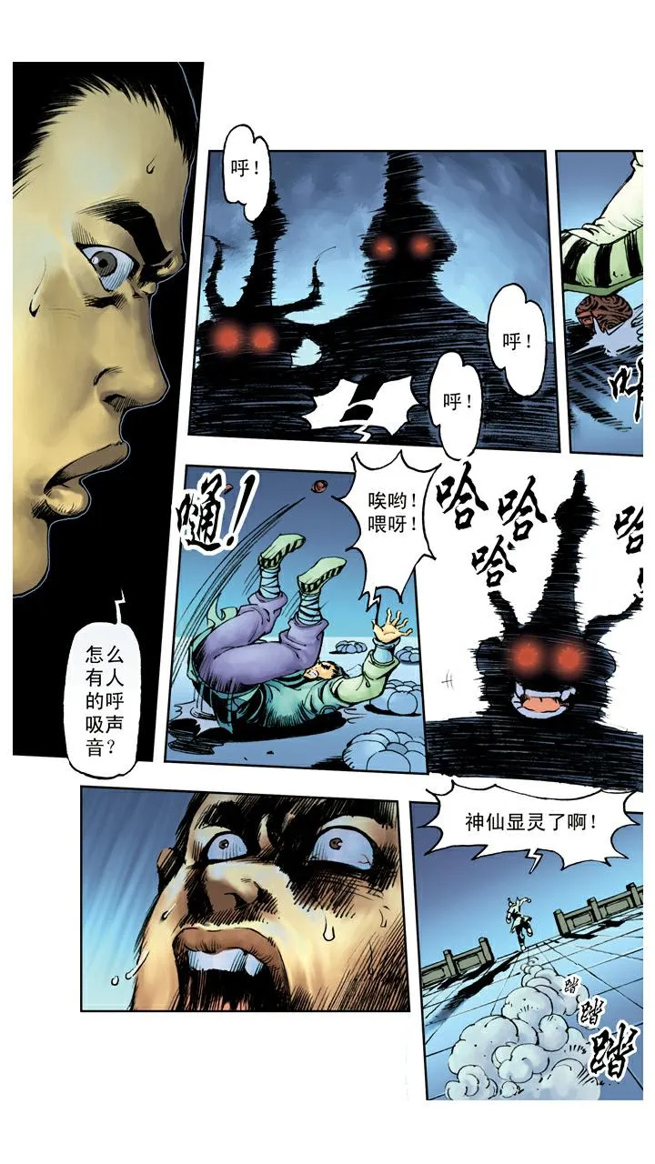 第74话 妖道 第14页