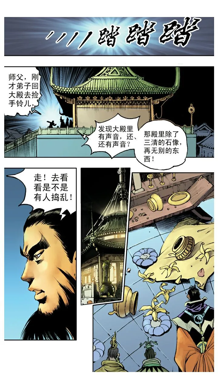 第74话 妖道 第15页