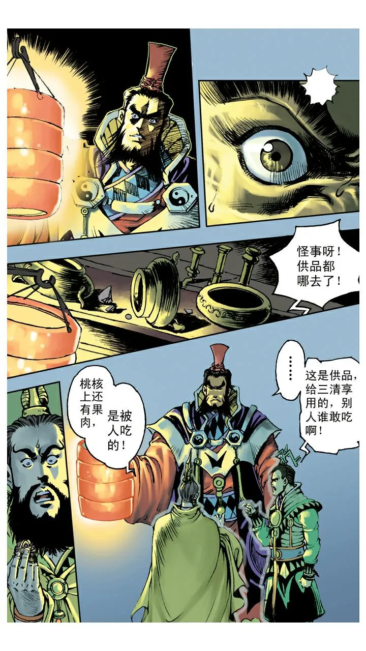 第74话 妖道 第16页