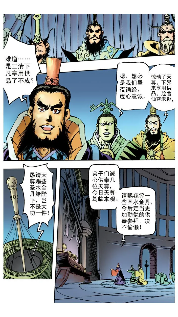 第74话 妖道 第17页
