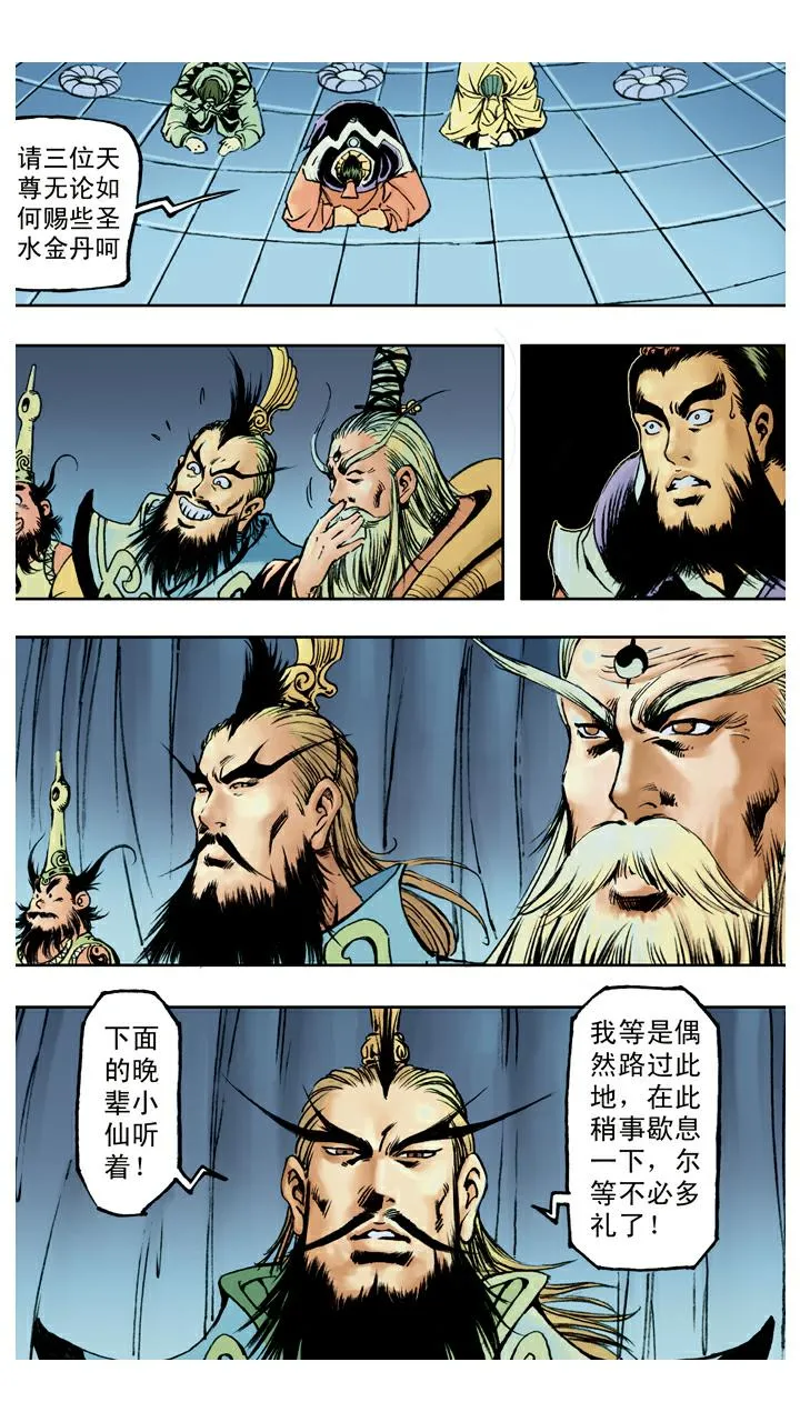 第74话 妖道 第18页