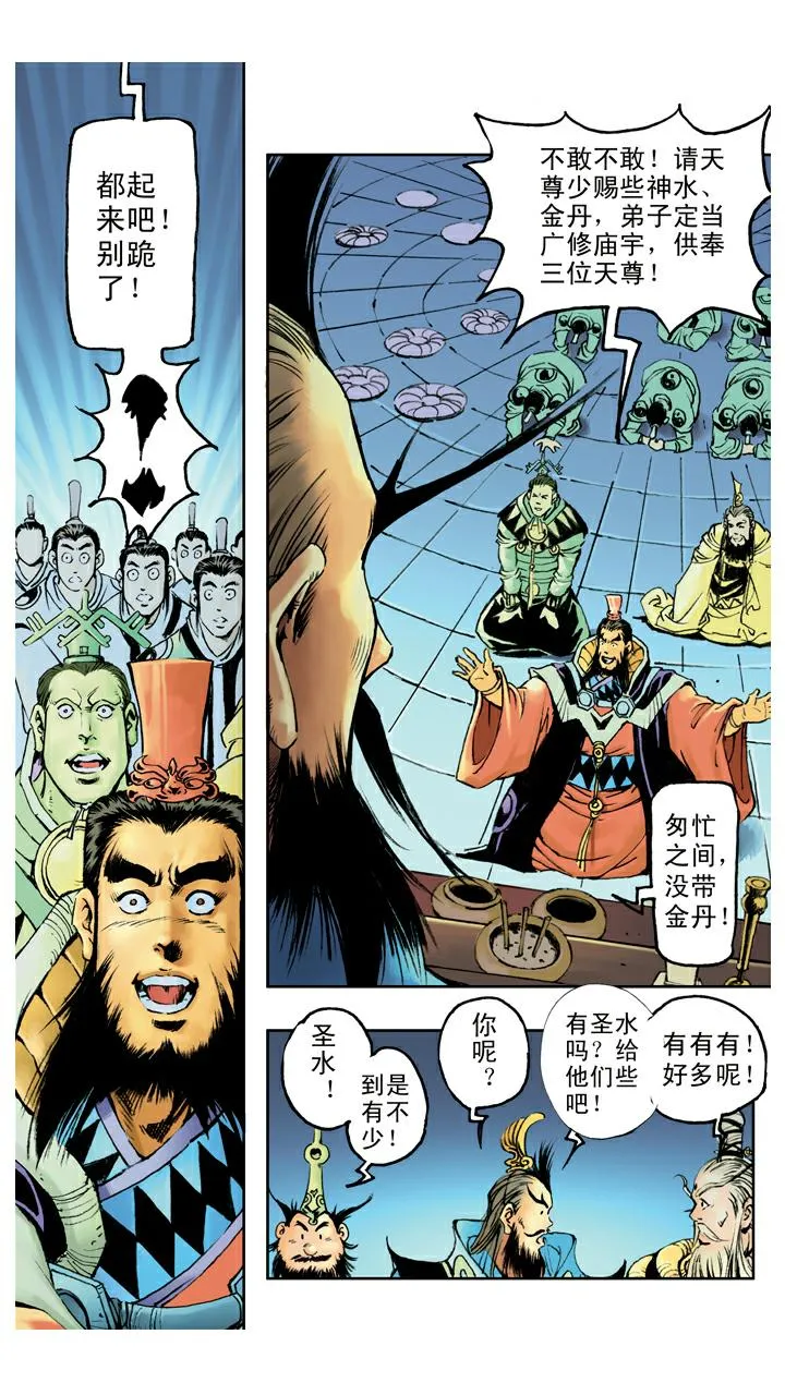 第74话 妖道 第19页