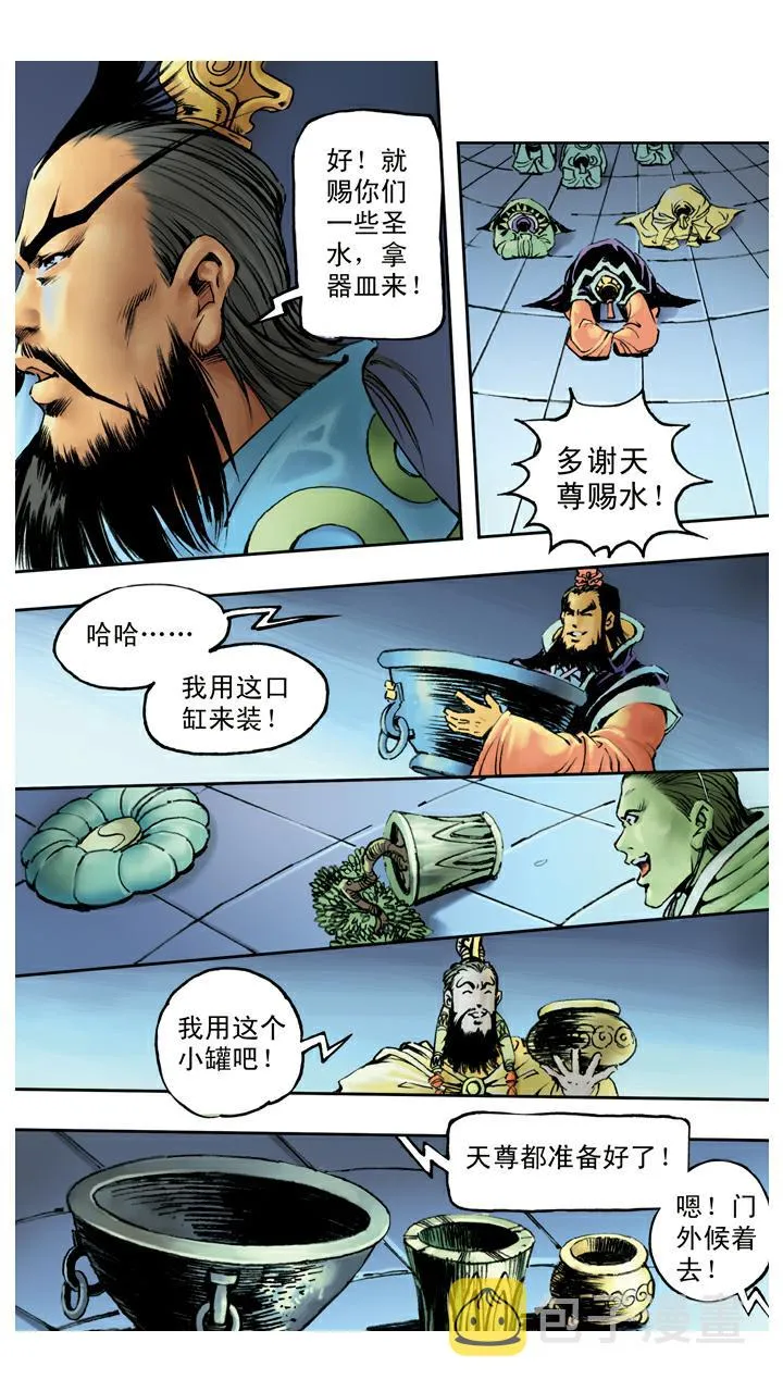 第74话 妖道 第20页