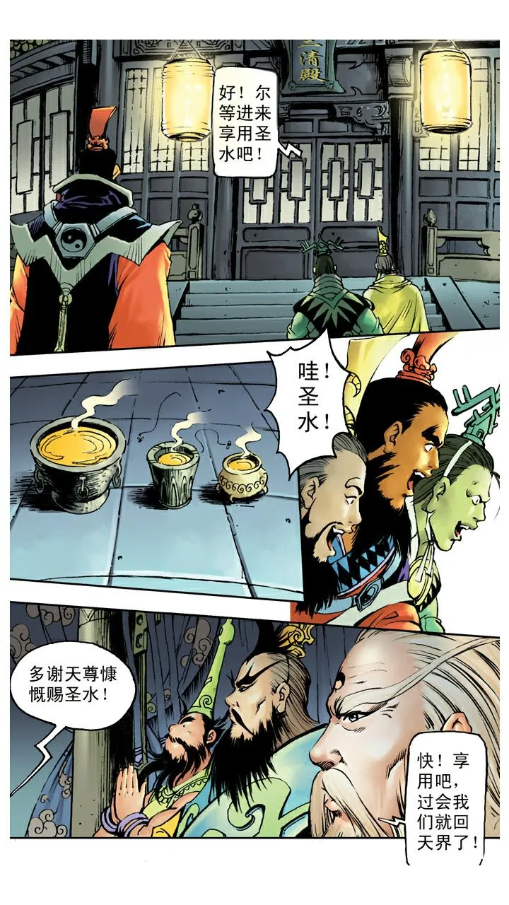 第74话 妖道 第22页