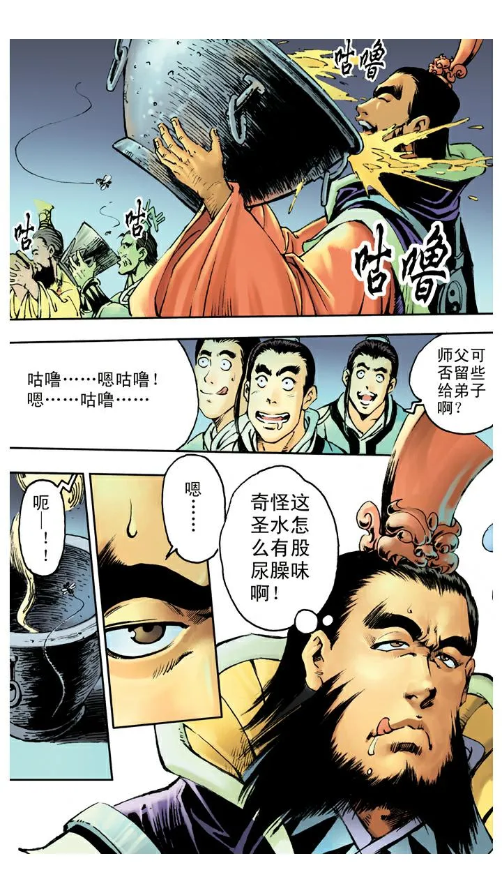 第74话 妖道 第23页