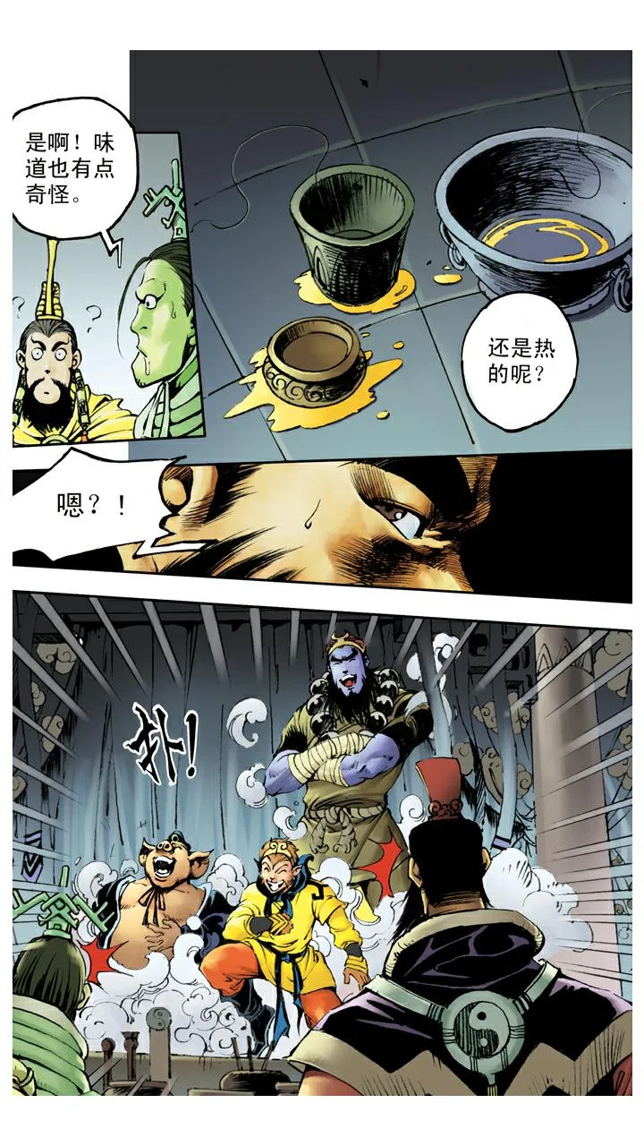 第74话 妖道 第24页