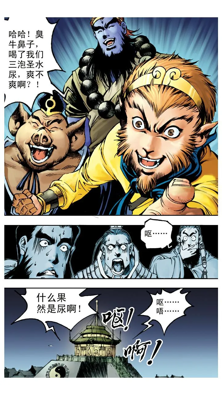 第74话 妖道 第25页