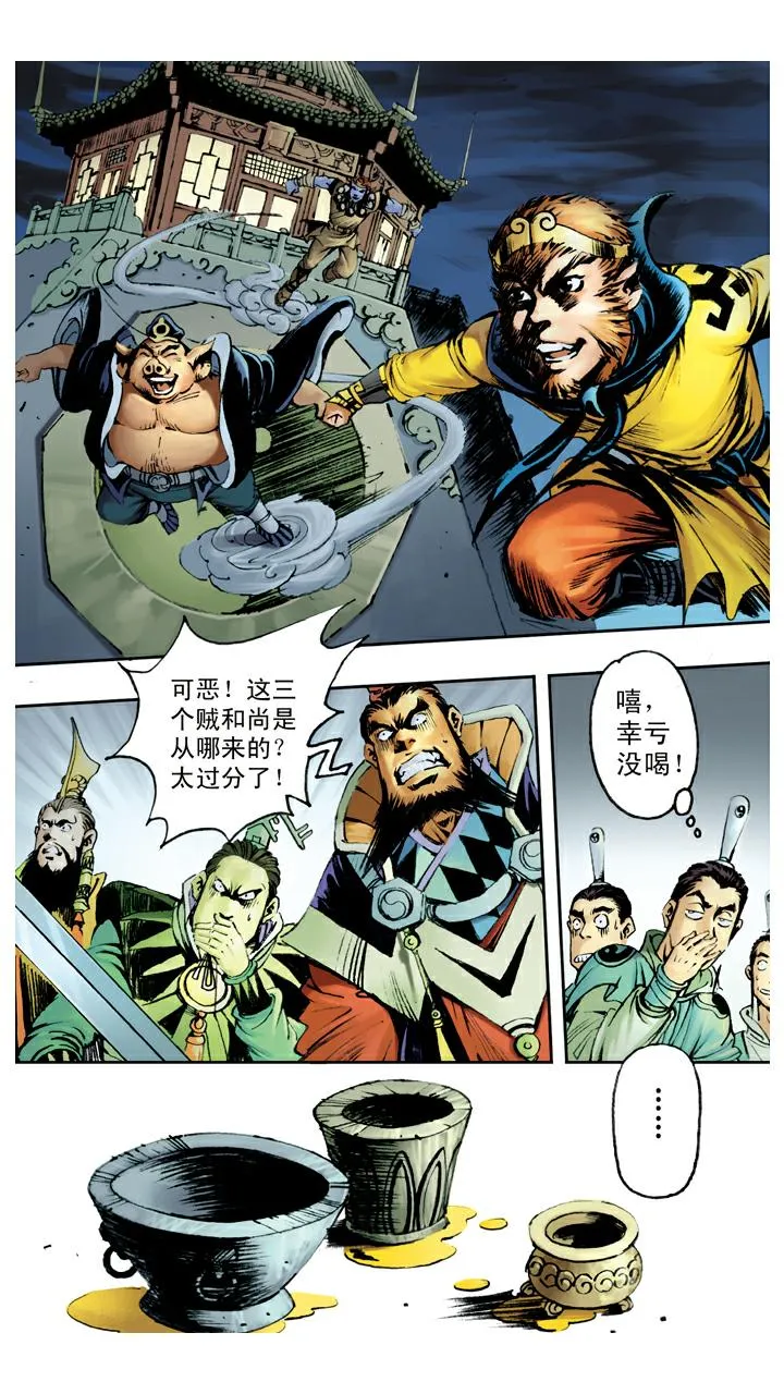 第74话 妖道 第26页