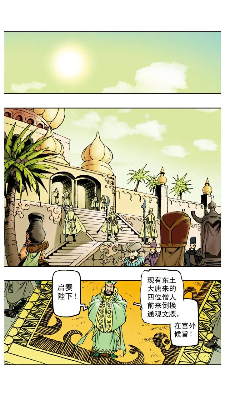 第75话 求雨 第1页
