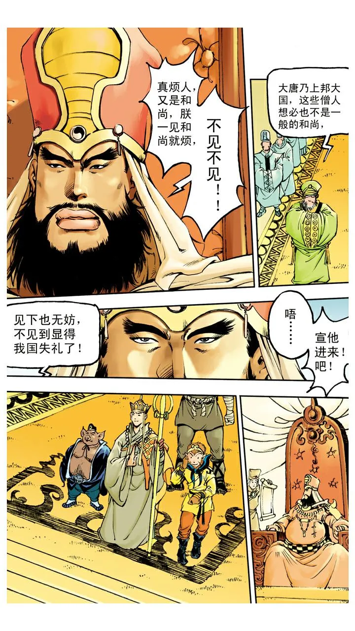第75话 求雨 第2页