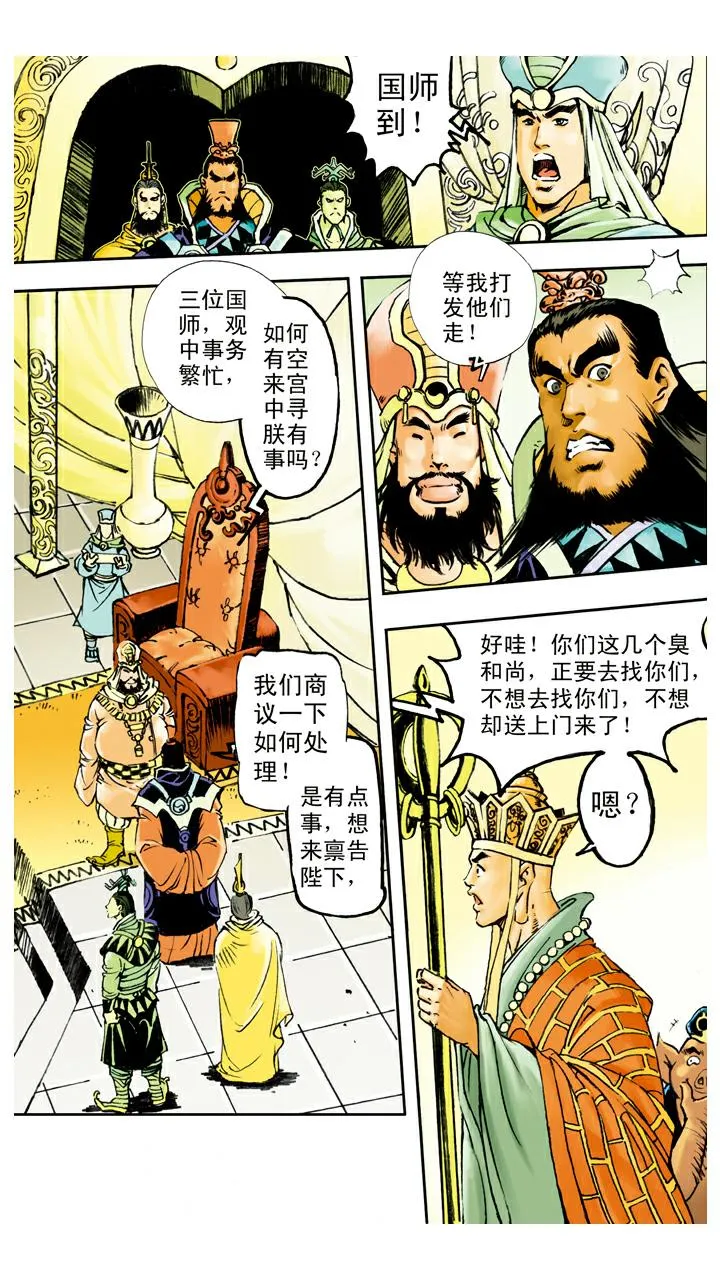 第75话 求雨 第3页