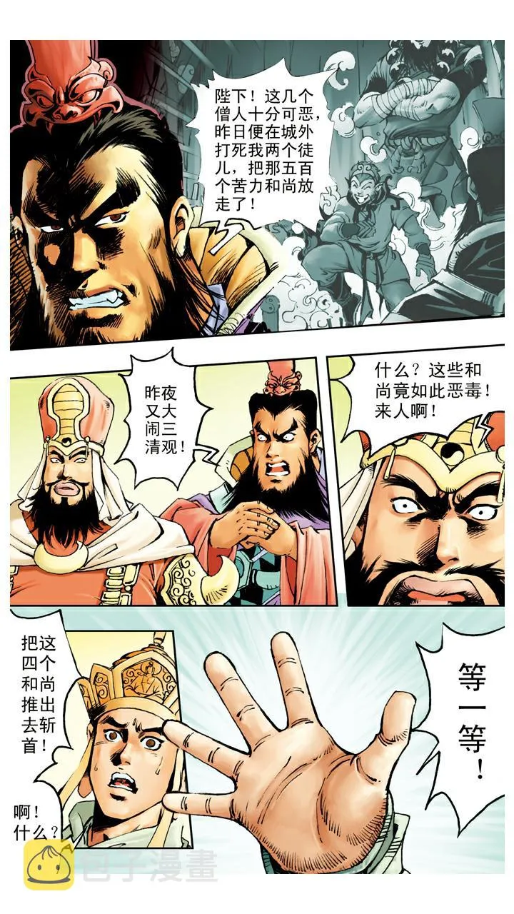 第75话 求雨 第4页