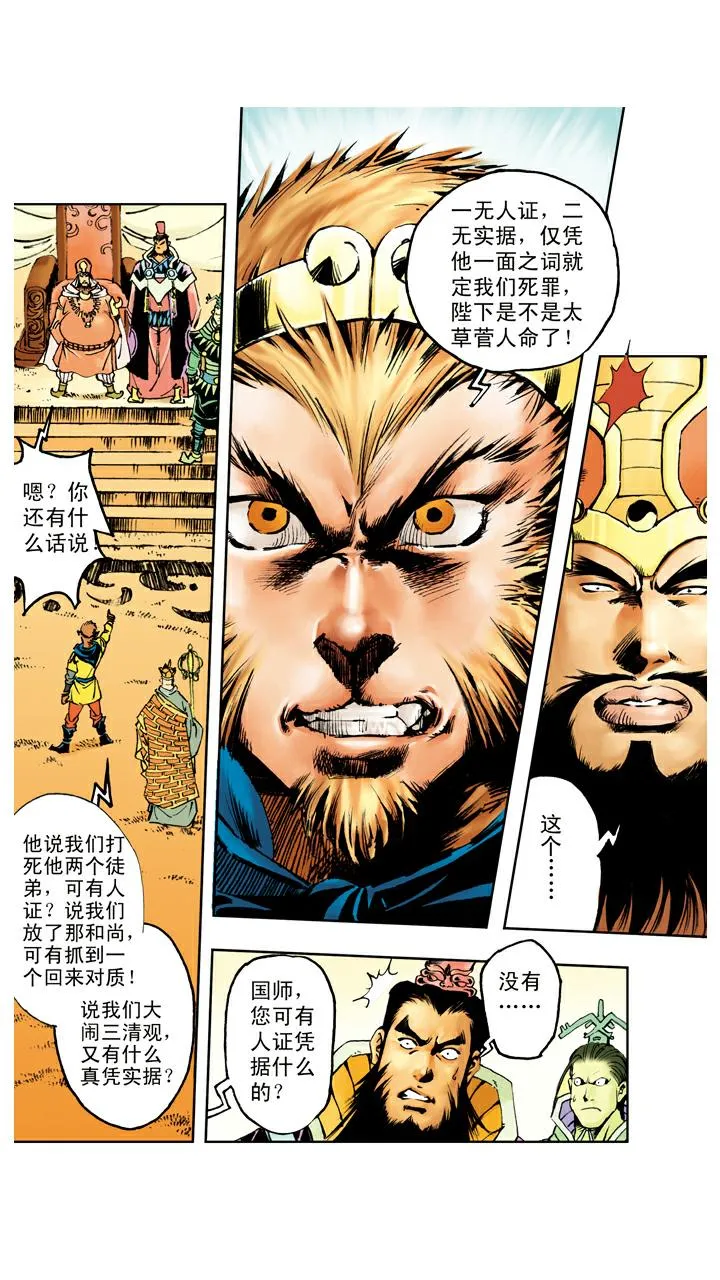 第75话 求雨 第5页