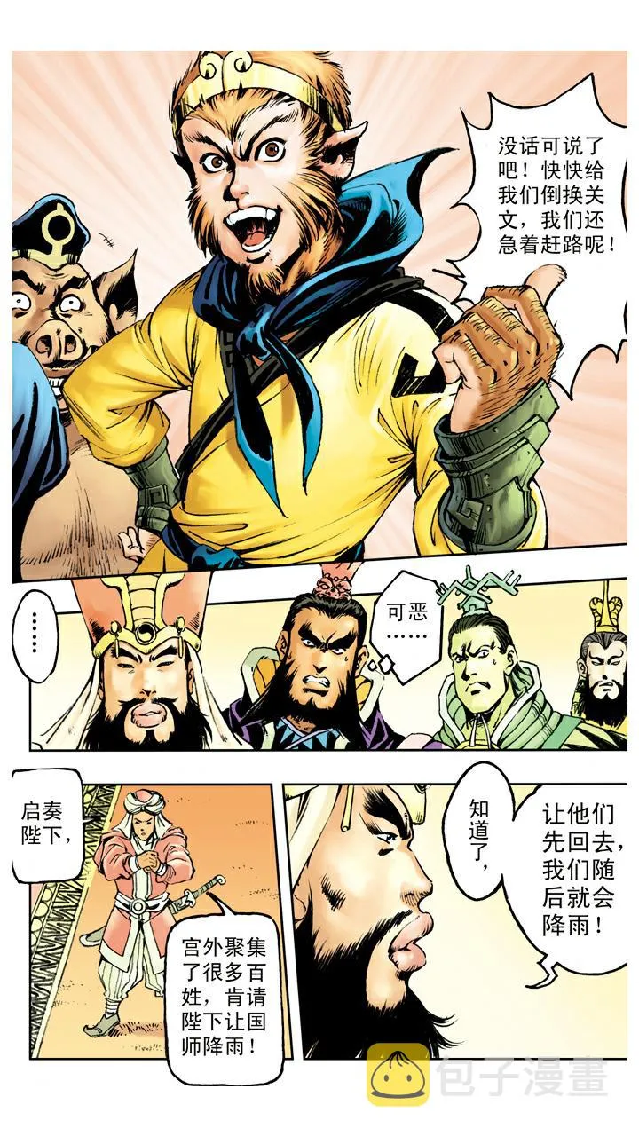 第75话 求雨 第6页