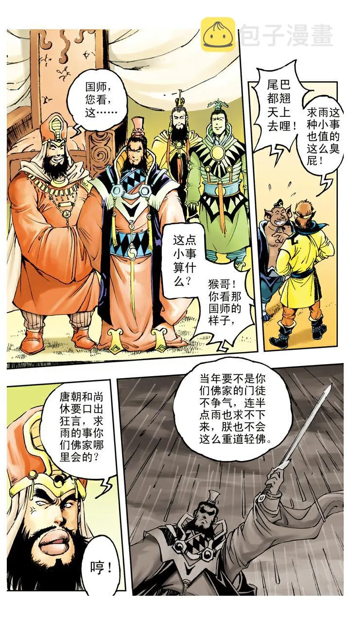 第75话 求雨 第7页