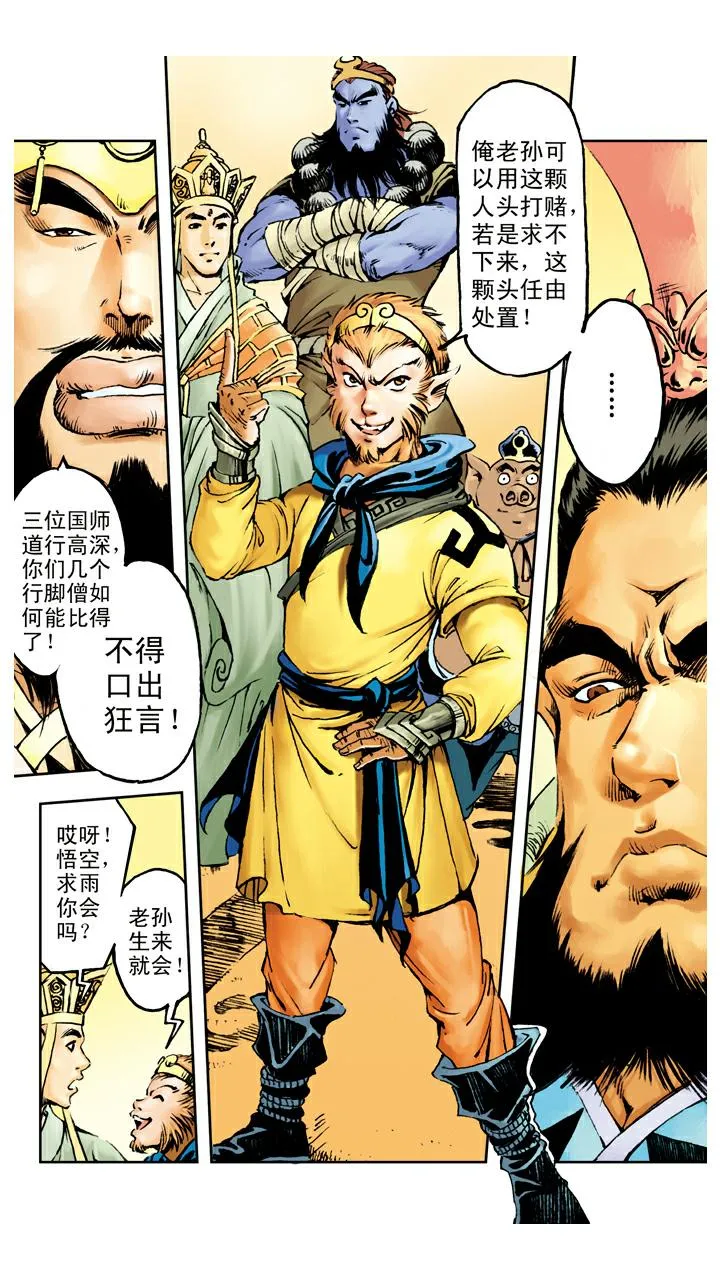 第75话 求雨 第8页