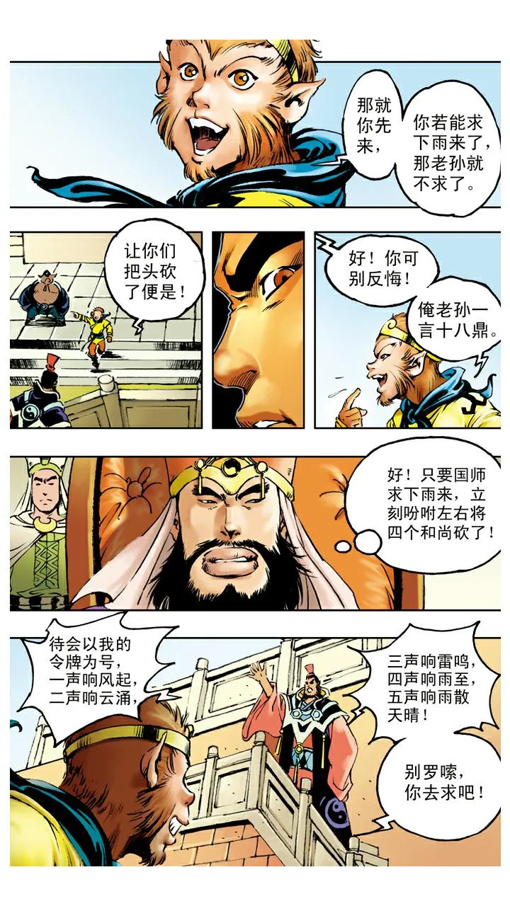 第75话 求雨 第10页