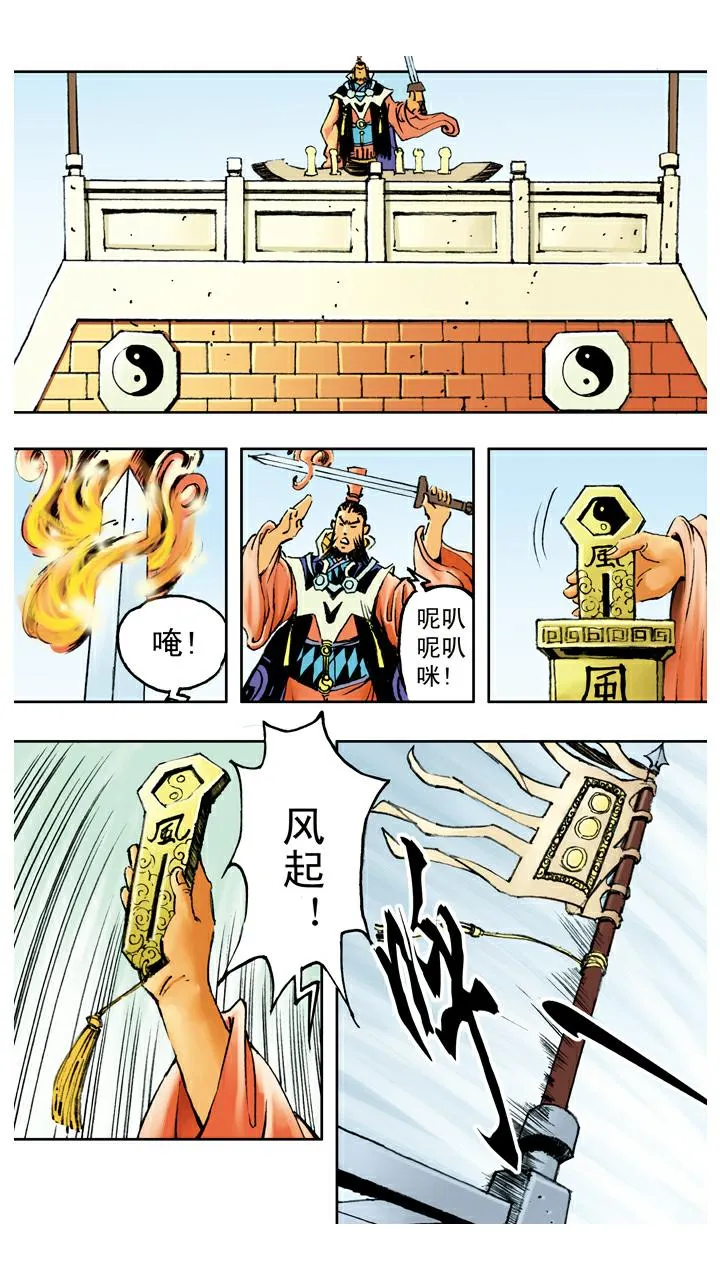 第75话 求雨 第11页