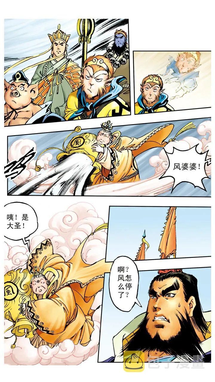 第75话 求雨 第12页