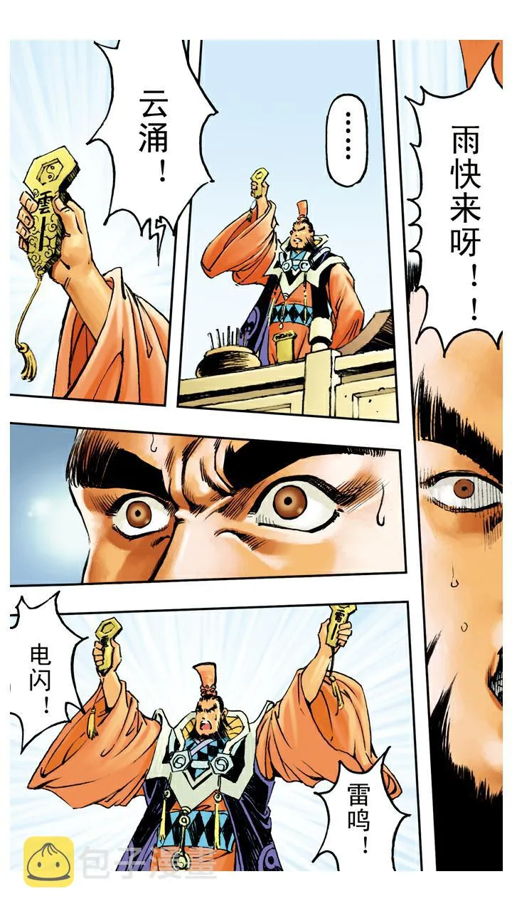第75话 求雨 第13页