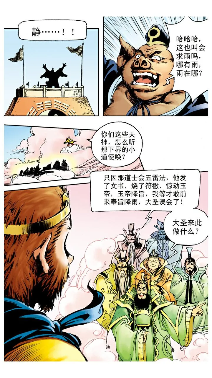 第75话 求雨 第14页