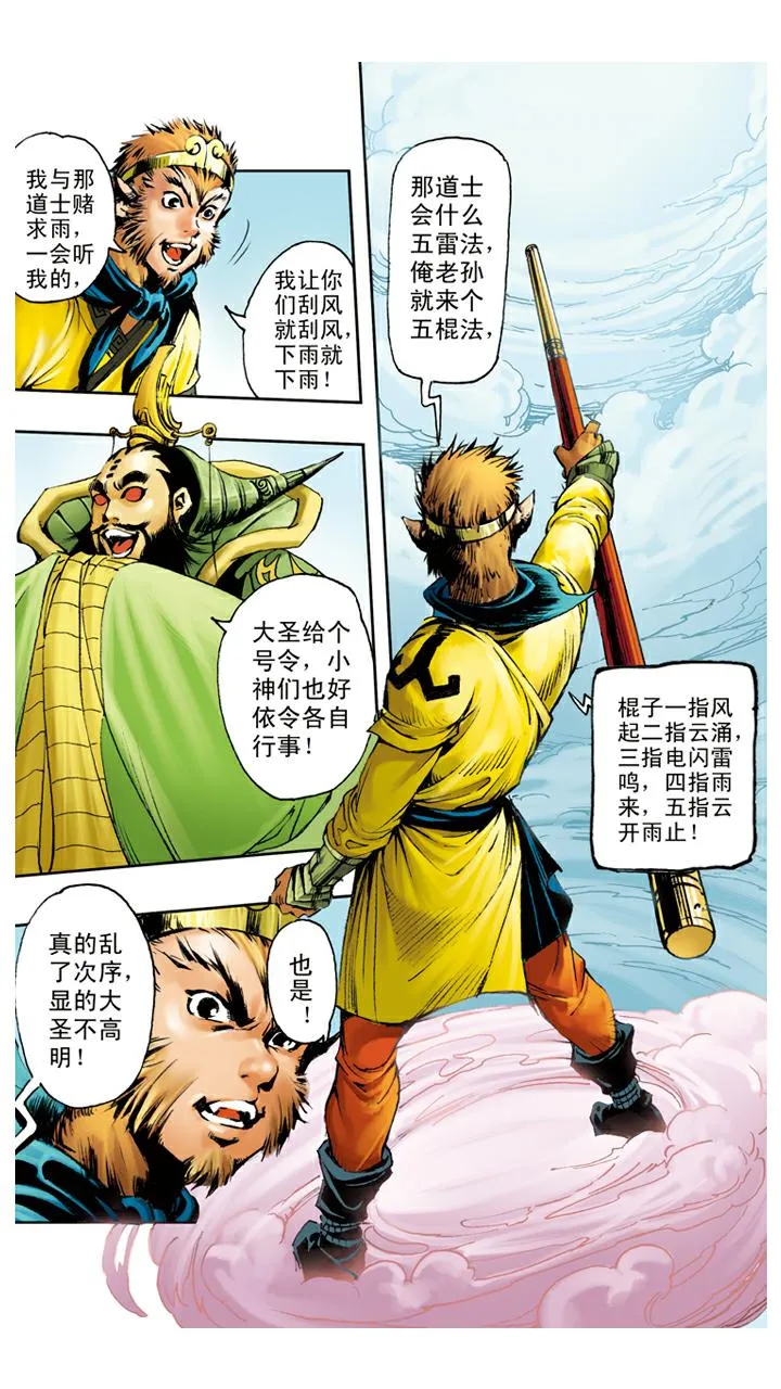 第75话 求雨 第15页