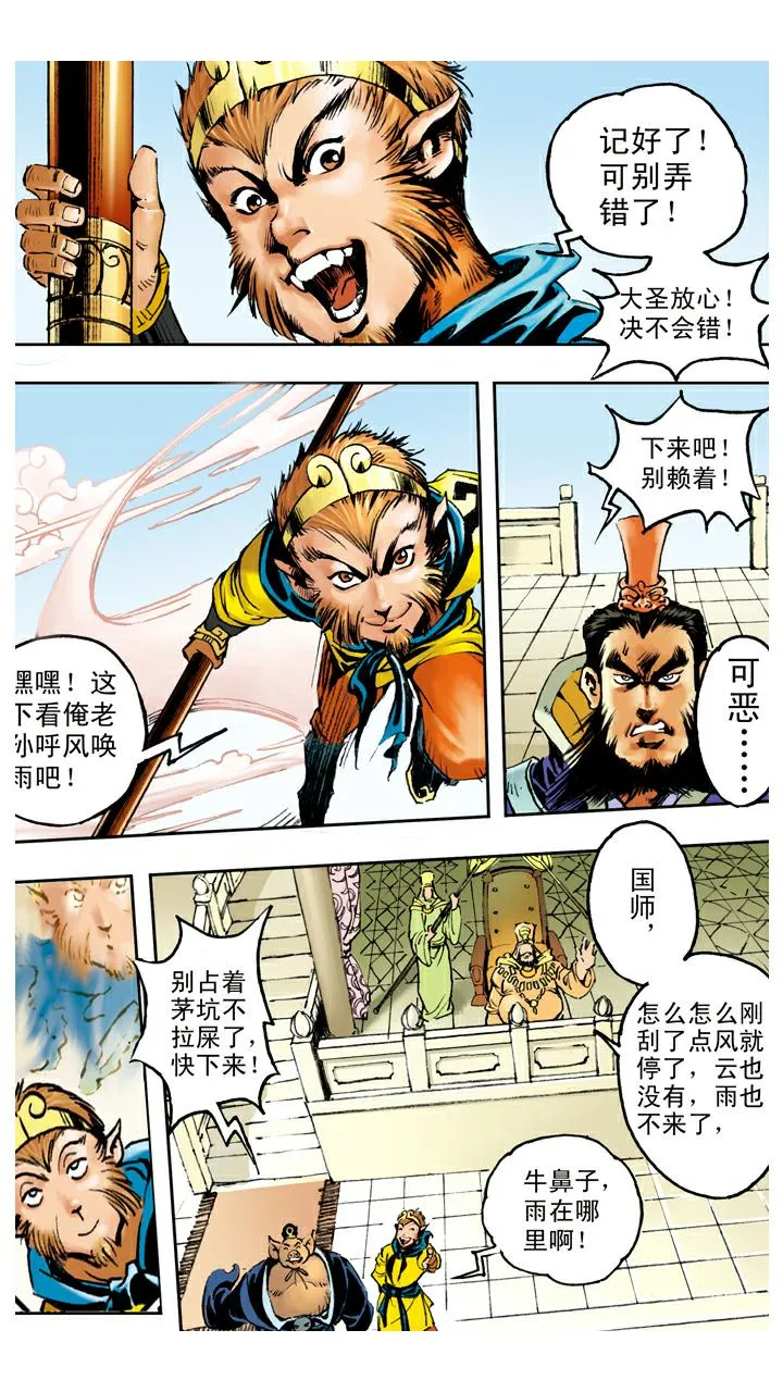 第75话 求雨 第16页