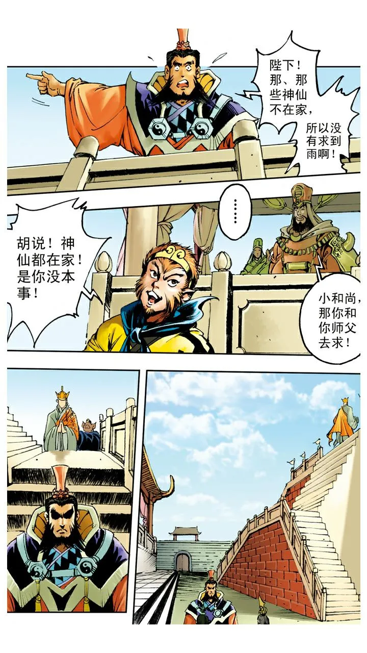 第75话 求雨 第17页