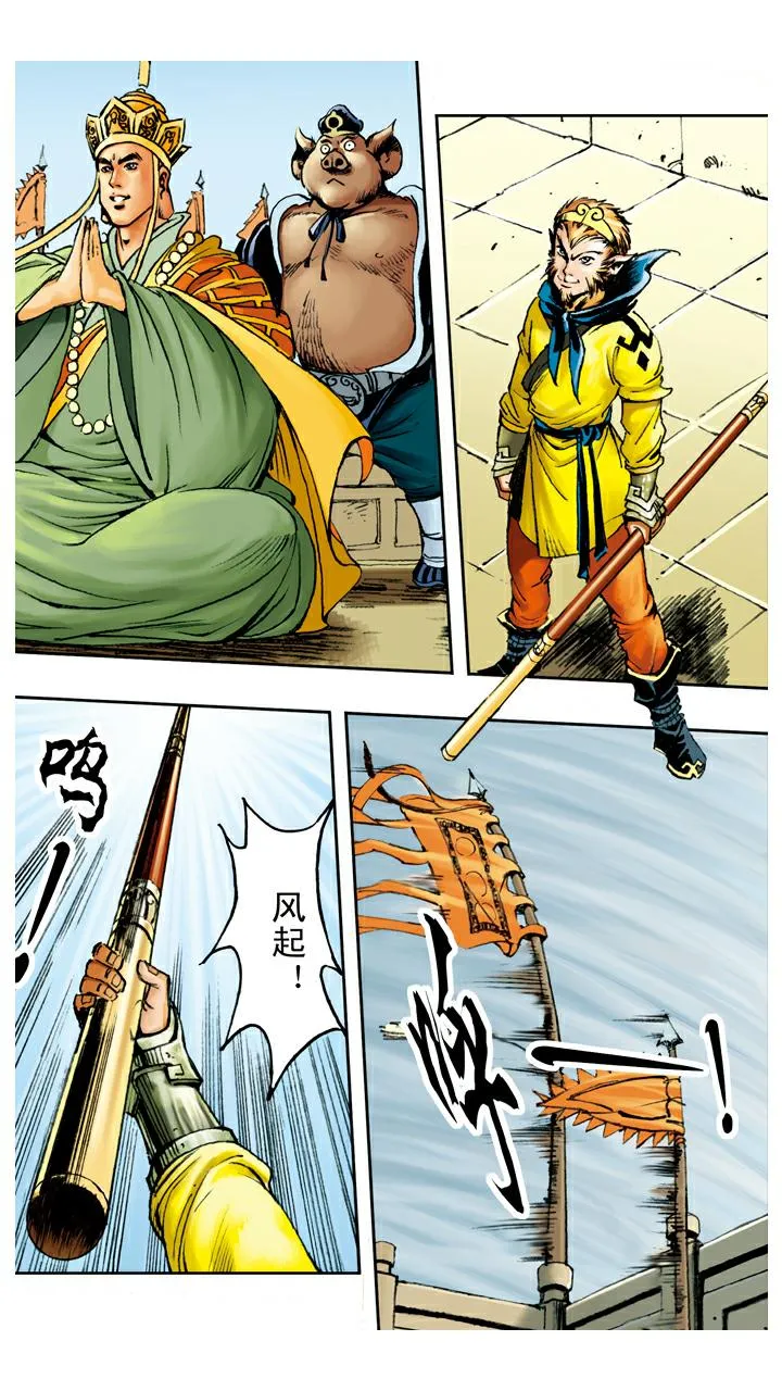 第75话 求雨 第18页