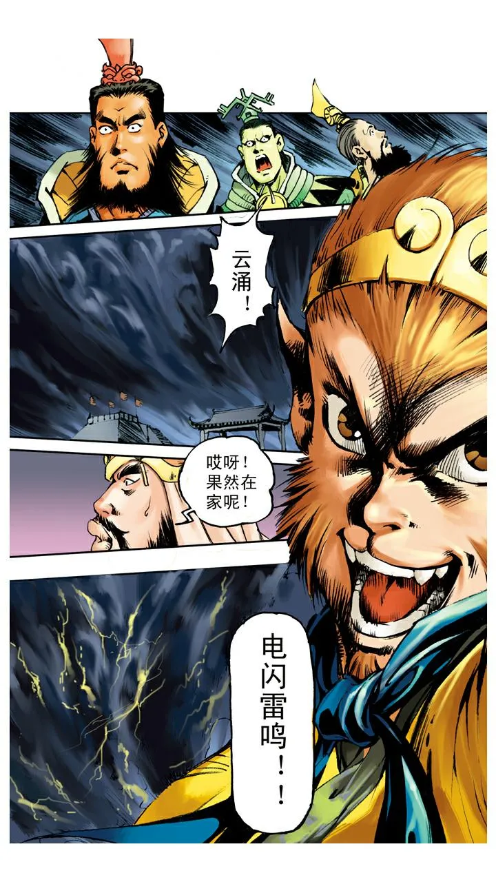 第75话 求雨 第19页
