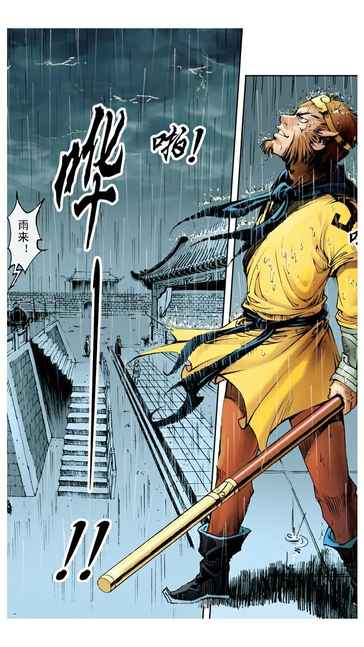 第75话 求雨 第20页