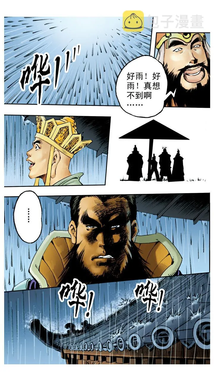 第75话 求雨 第21页