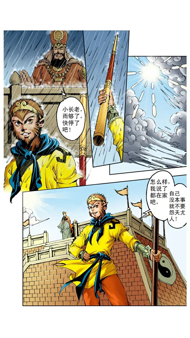 第75话 求雨 第22页