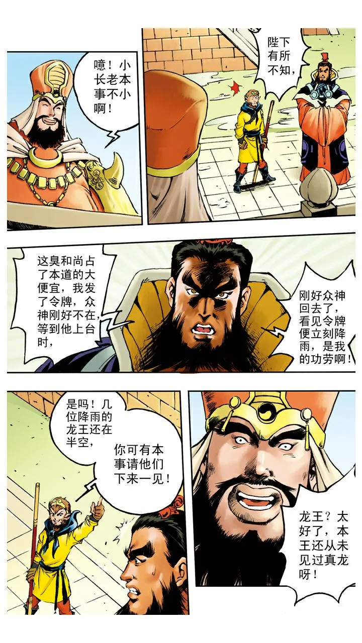 第75话 求雨 第23页