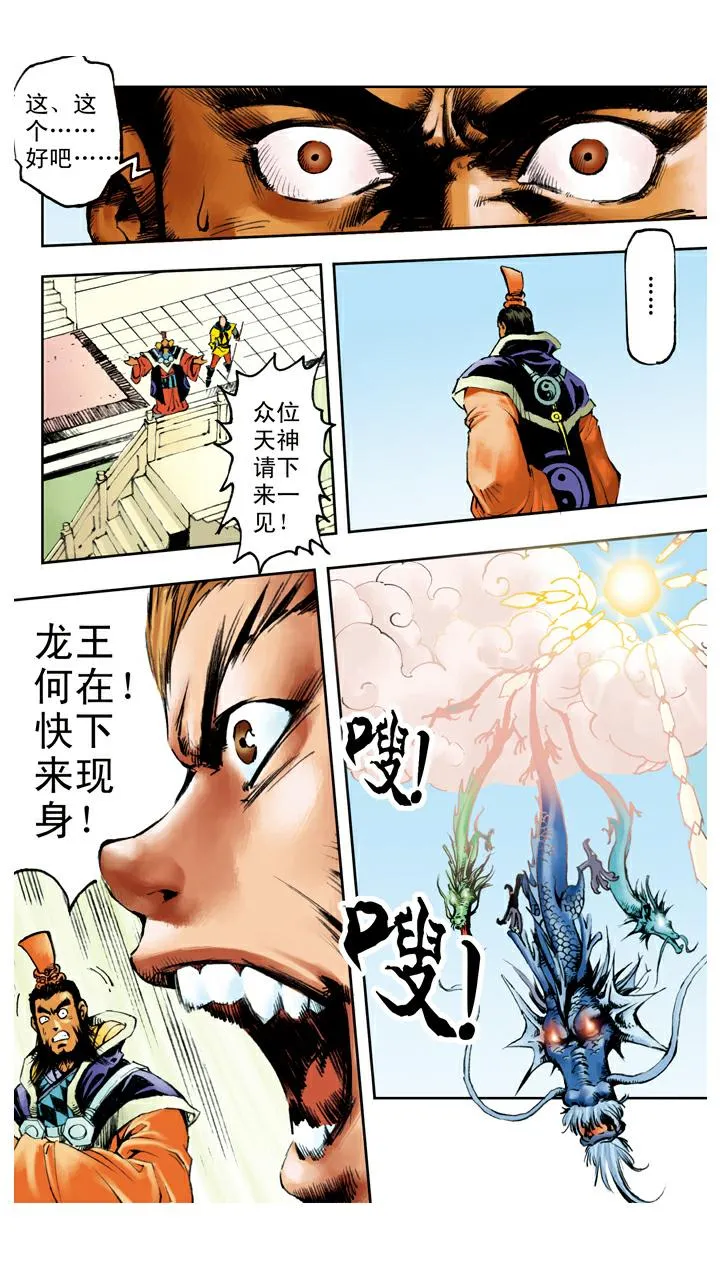 第75话 求雨 第24页