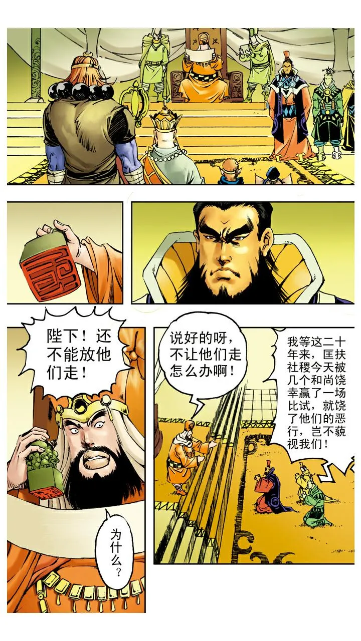 第76话 比试 第1页