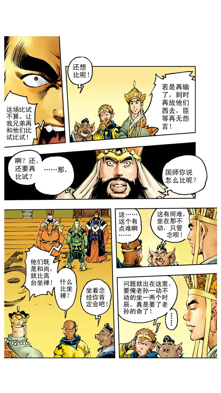 第76话 比试 第2页