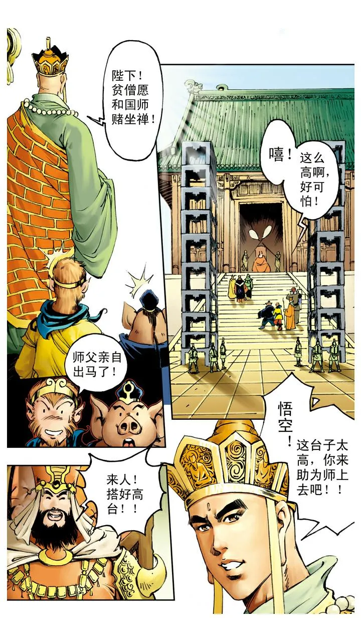 第76话 比试 第3页
