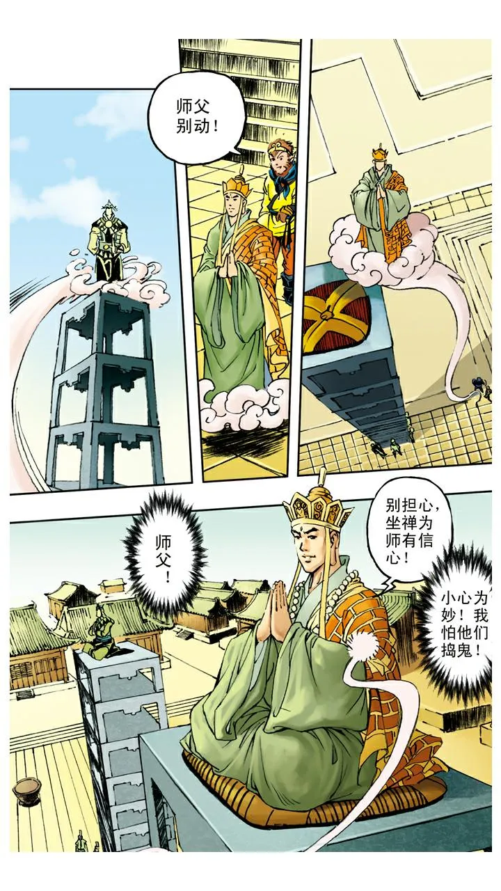 第76话 比试 第4页