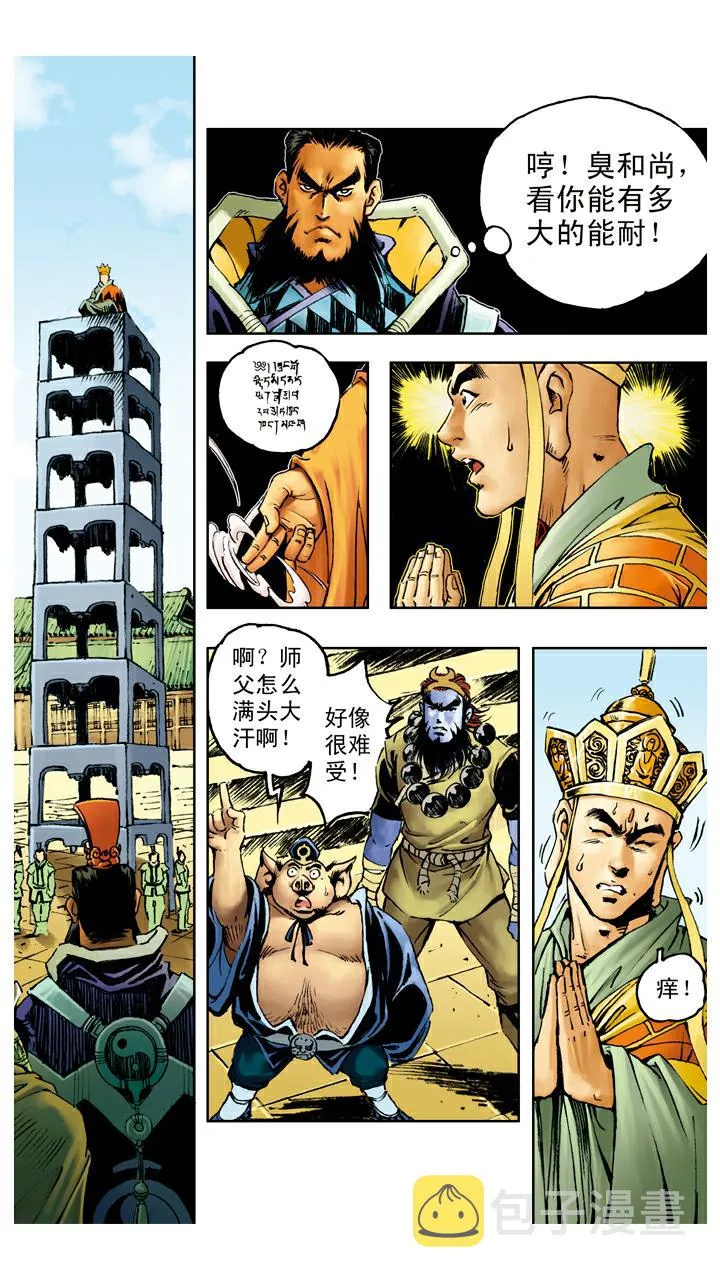 第76话 比试 第5页