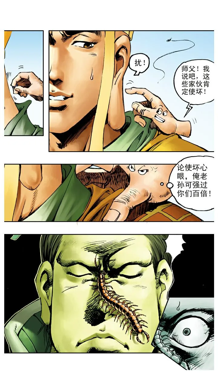 第76话 比试 第6页