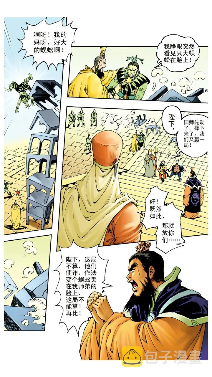 第76话 比试 第7页