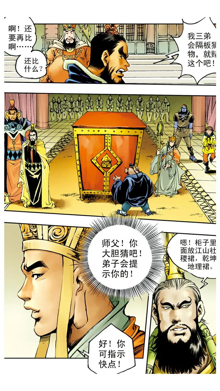 第76话 比试 第8页