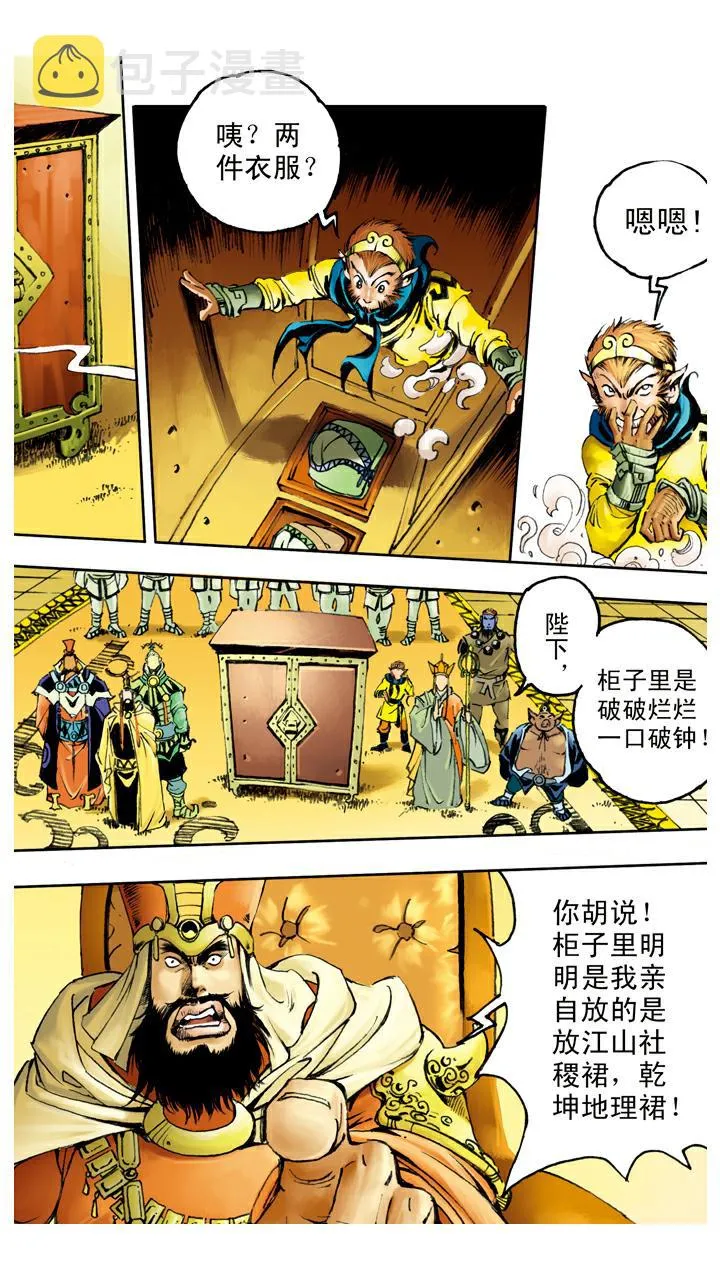 第76话 比试 第9页