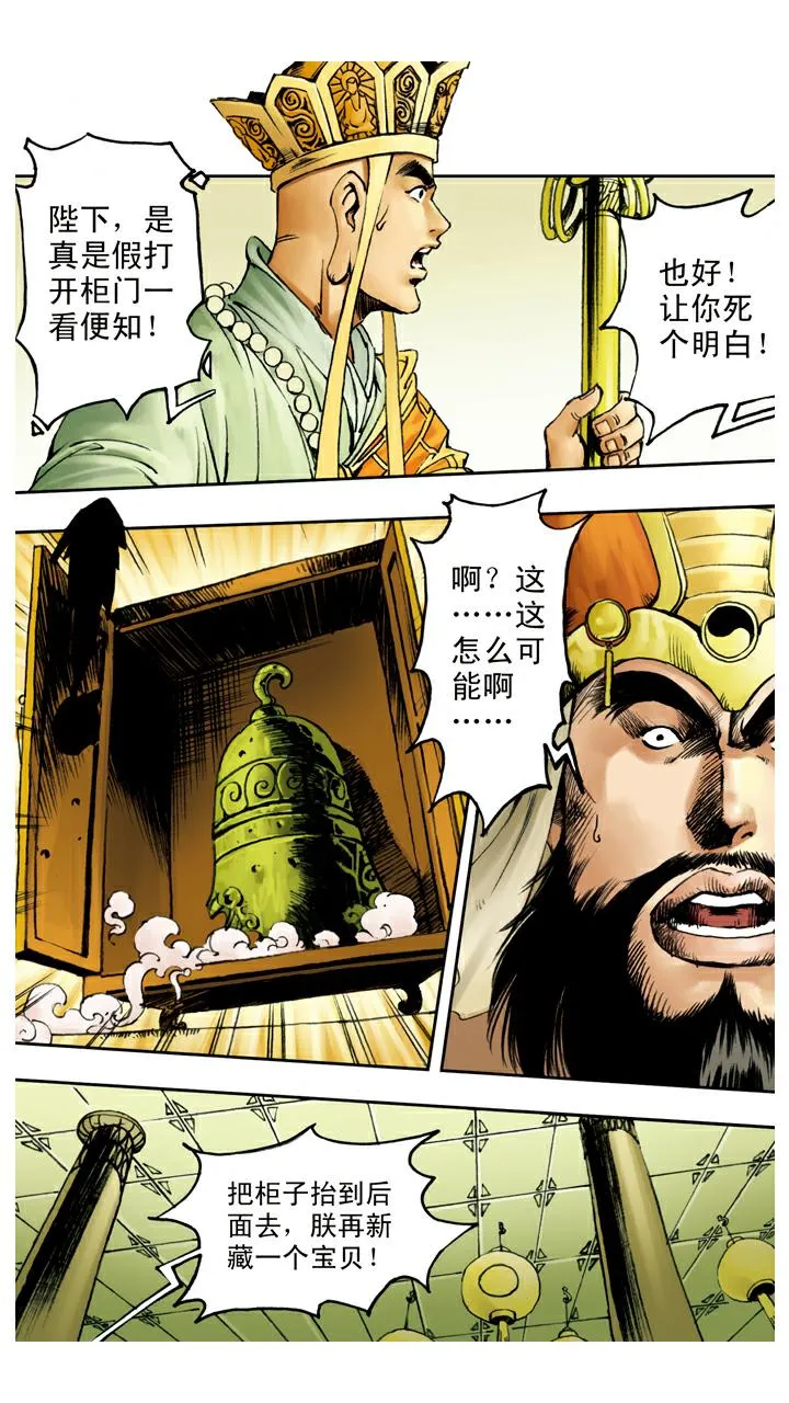 第76话 比试 第10页