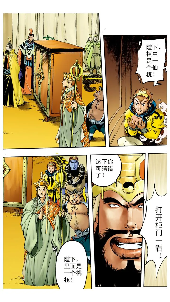 第76话 比试 第11页