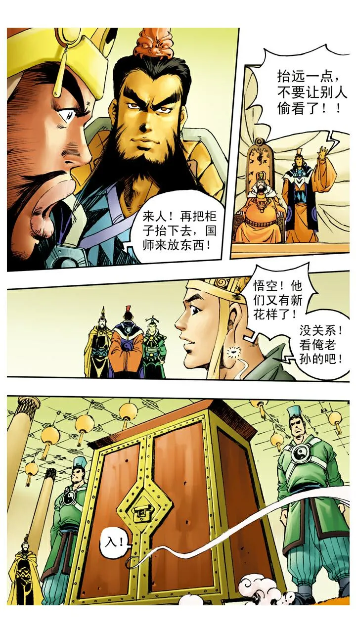 第76话 比试 第13页