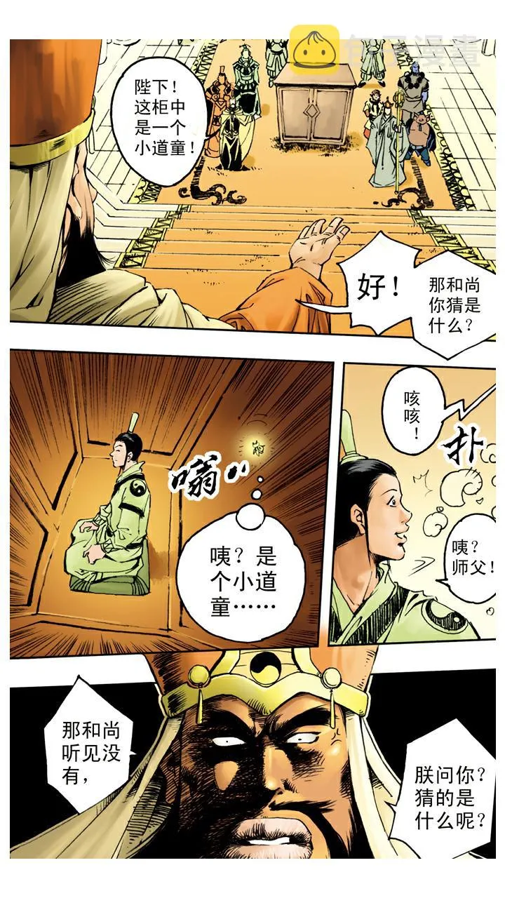 第76话 比试 第14页