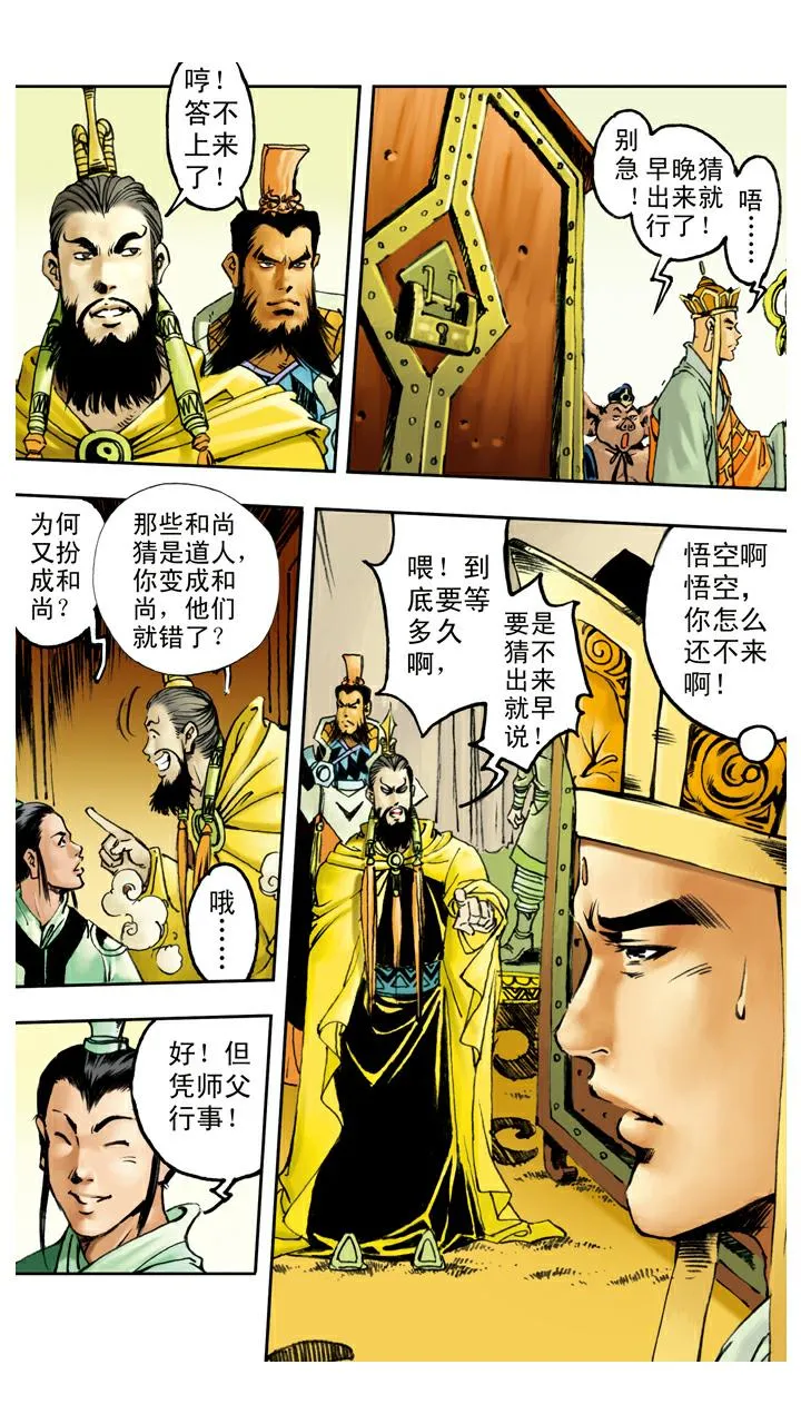 第76话 比试 第15页